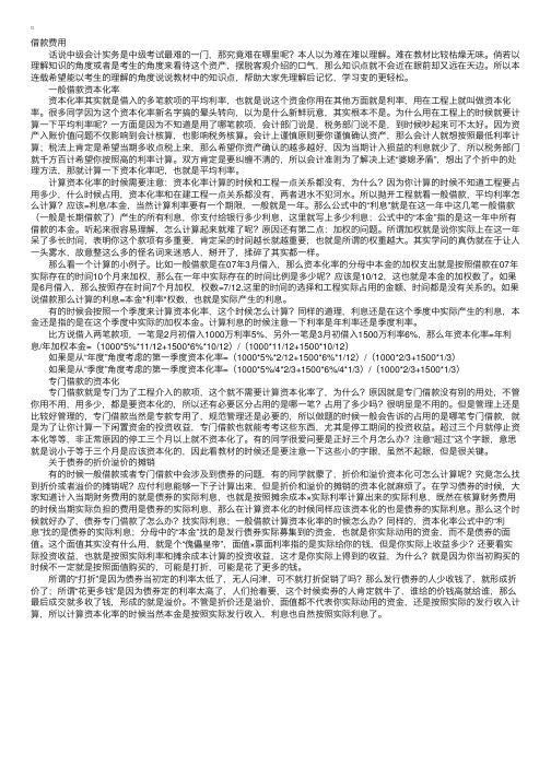 《中级会计实务》知识点总结：借款费用