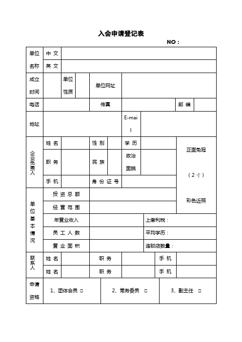 入会申请登记表