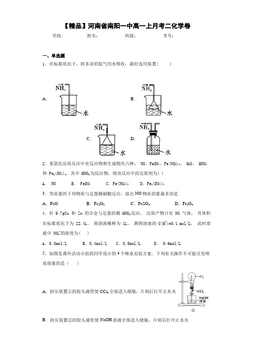 高一上月考二化学卷(答案解析)