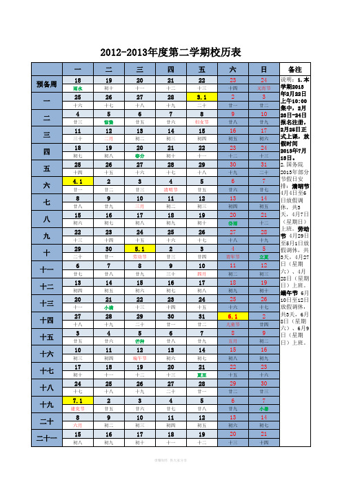 2012-2013年第二学期中小学校历A4