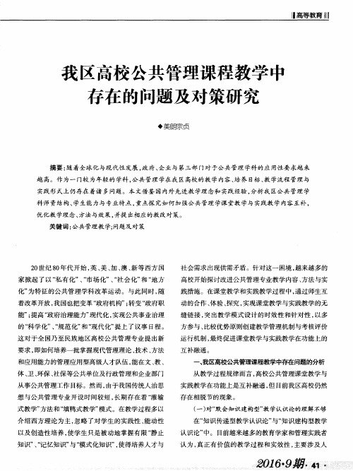 我区高校公共管理课程教学中存在的问题及对策研究