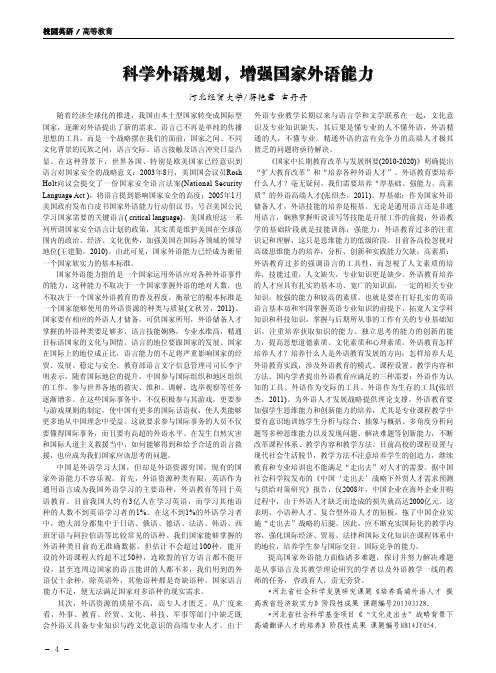 科学外语规划,增强国家外语能力