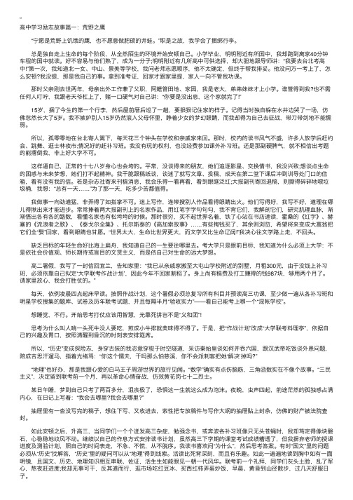 高中生学习励志故事大全