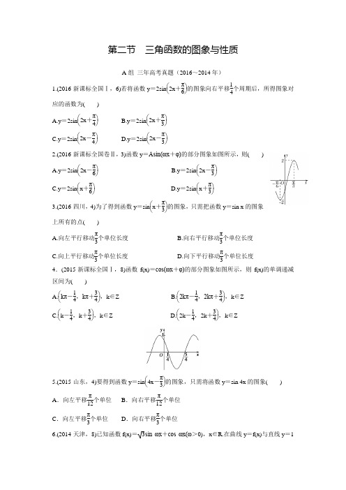 《三年高考两年模拟》数学(文科)汇编专题：4.2三角函数的图象与性质(含答案解析)