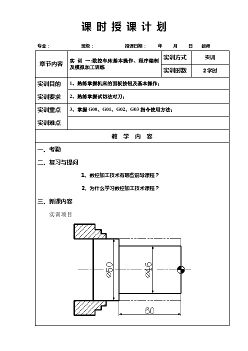 数控车工实训