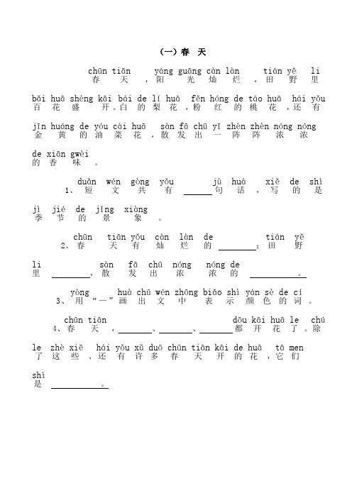 小学一年级带拼音的阅读训练(全)