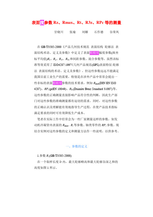 表面粗糙度参数