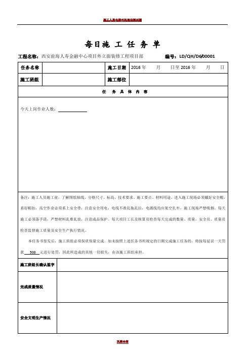 施工任务单(样本)