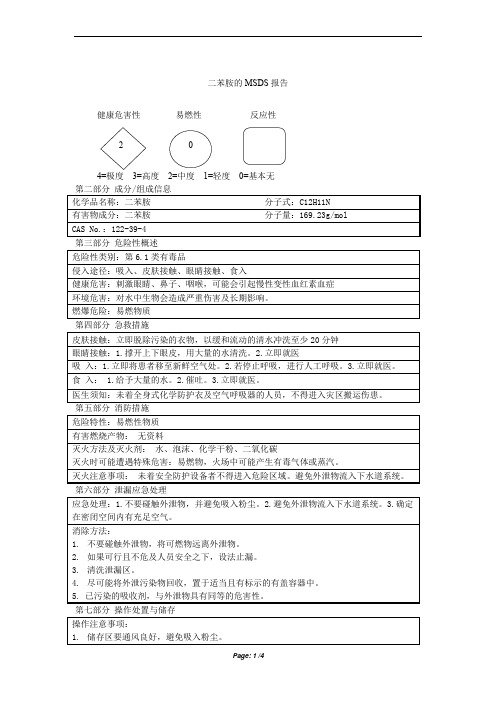 MSDS二苯胺