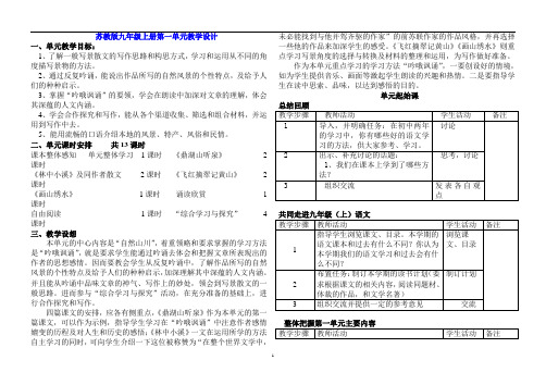 苏教版九年级上册语文全册教案