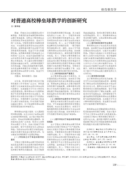 对普通高校棒垒球教学的创新研究