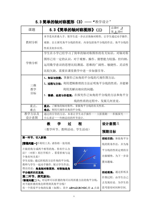 5.3简单的轴对称图形(3)