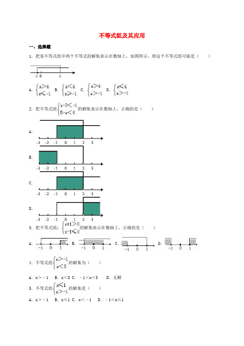 2017年中考数学专题练习 不等式组及其应用(含解析)