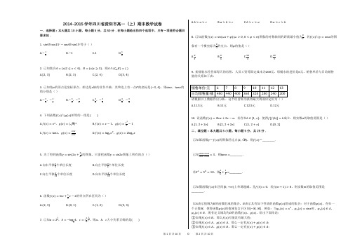 2014-2015学年四川省资阳市高一(上)期末数学试卷