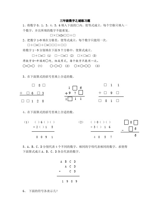 奥数专题之算式谜(试题)-三年级上册数学西师大版