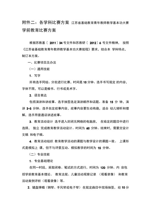 江苏省教师基本功比赛各学科比赛方案