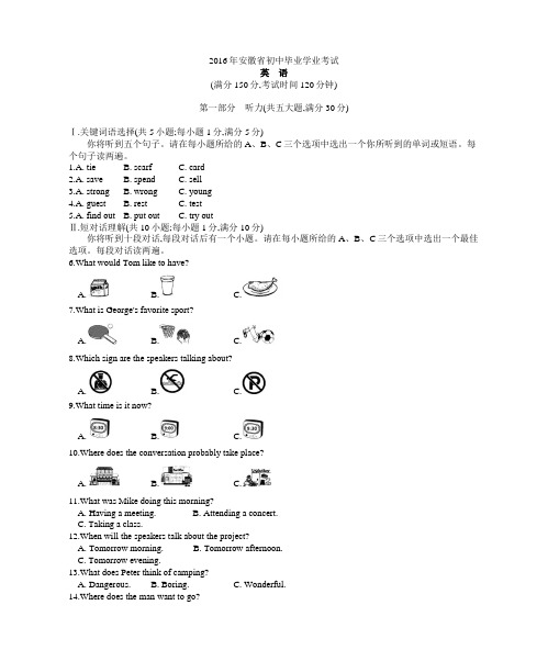 2016年安徽中考英语真题及答案