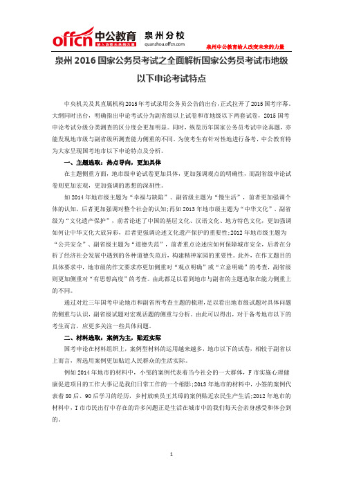 泉州2016国家公务员考试之全面解析国家公务员考试市地级以下申论考试特点