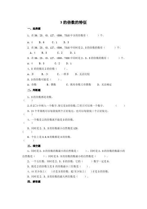 五年级上册数学一课一练-3的倍数的特征∣北师大版含答案