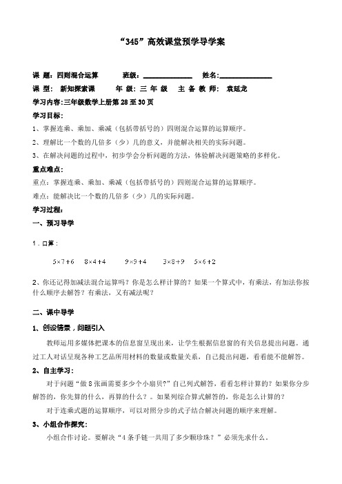 连乘、乘加、乘减混合运算