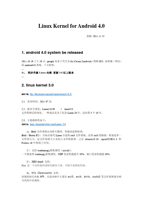 Linux Kernel for Android 4.0_初稿