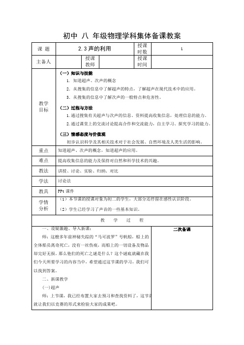 初二物理《2.3声的利用》教学设计