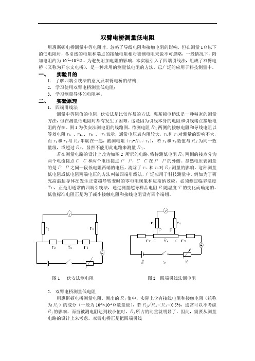 双臂电桥测量低电阻47268