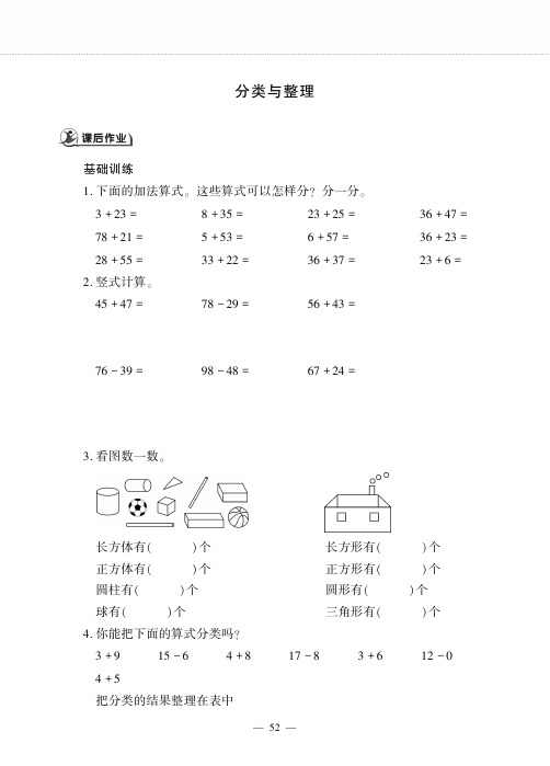 一年级数学下册第八单元分类与整理分类与整理作业pdf无答案西师大版