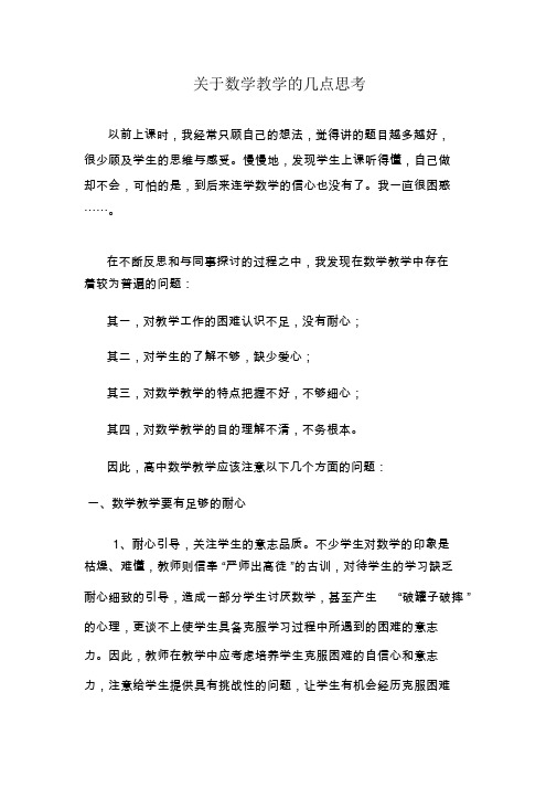 关于数学教学的几点思考