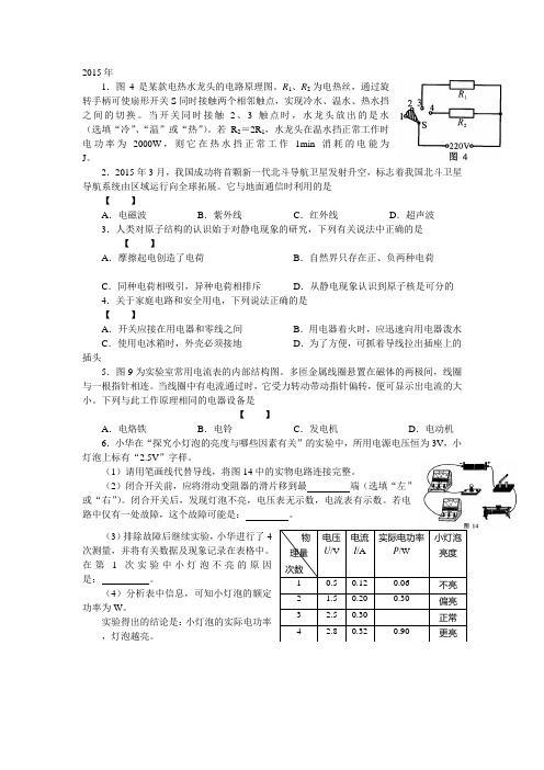 2010-2019河南中考物理电学真题