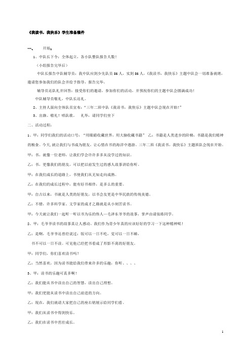 学生准备资料