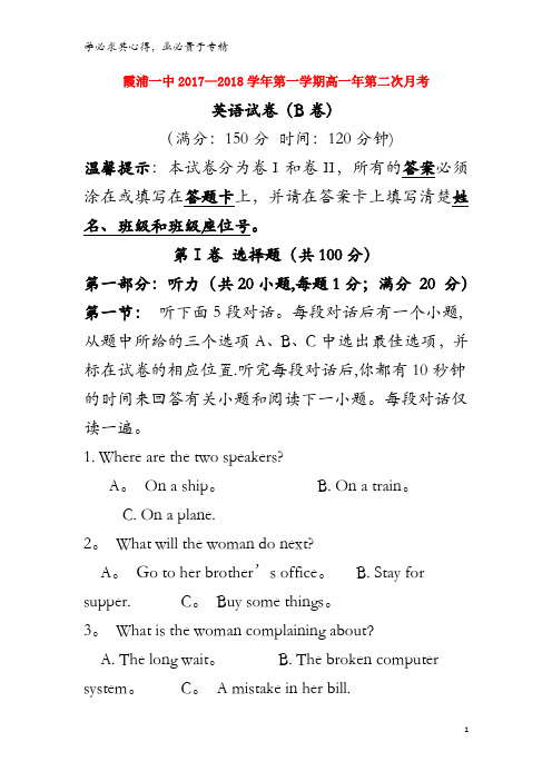 霞浦第一中学2017-2018学年高一英语上学期第二次月考试题(B卷)