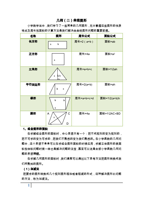 几何(二)曲线图形