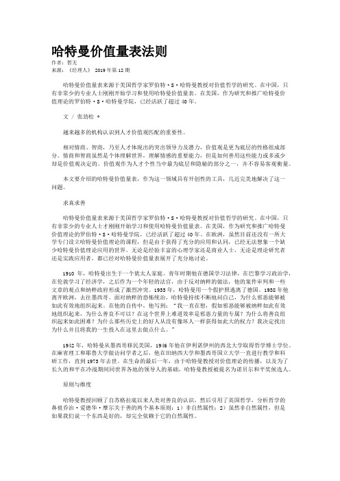 哈特曼价值量表法则