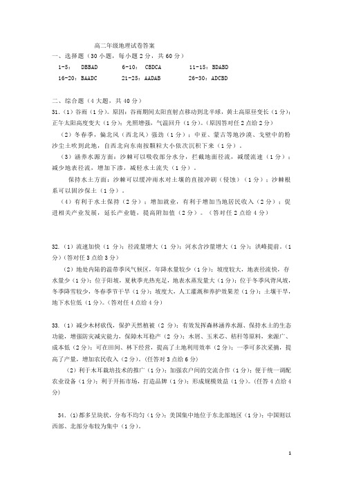 江西省赣州市会昌县2019-2020学年高二上学期期中考试地理答案