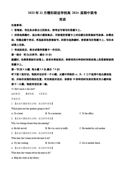 浙江省稽阳联谊学校2023-2024学年高三上学期11月联考英语试题(原卷版)