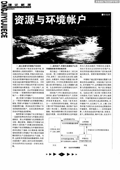 资源与环境帐户