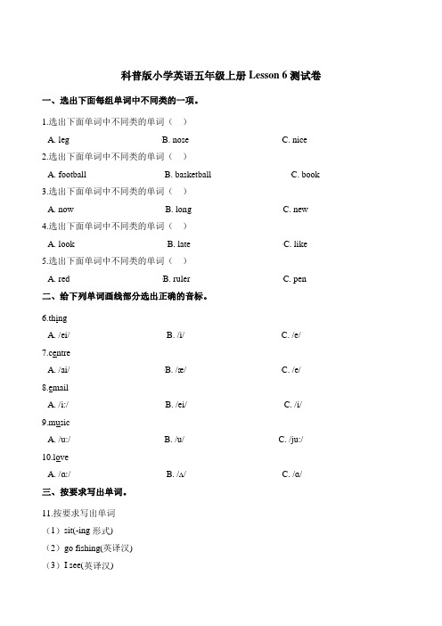 五年级上册英语单元测试-Lesson 6 revision 科普版(三起)(含答案)