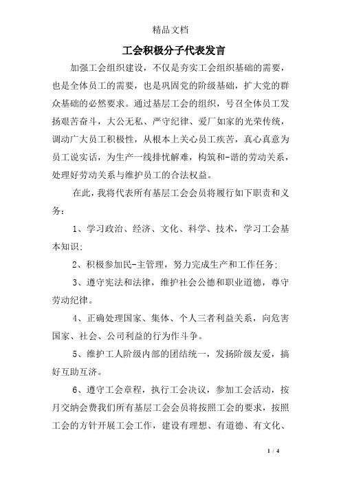 工会积极分子代表发言