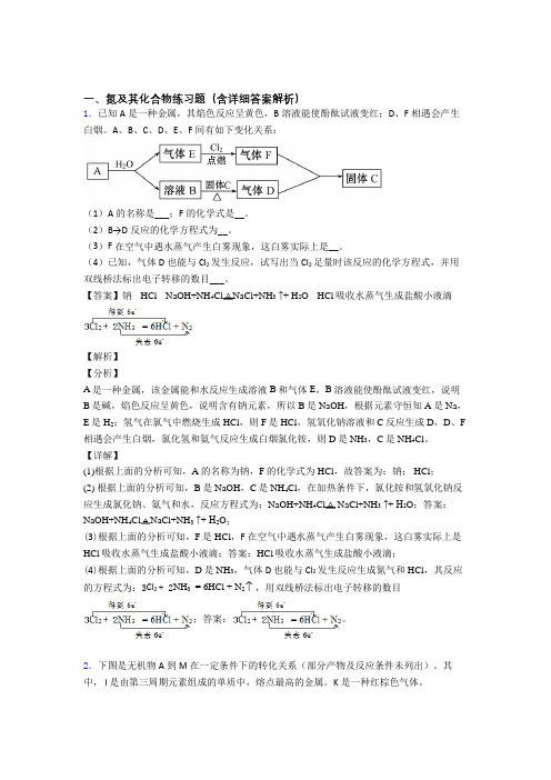 备战高考化学压轴题之氮及其化合物(备战高考题型整理,突破提升)附答案解析