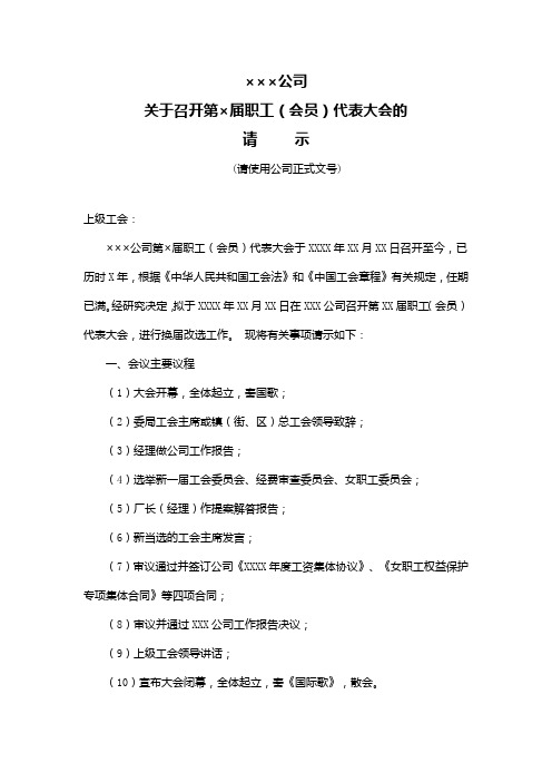 204-关于召开第×届职工(会员)代表大会的请示