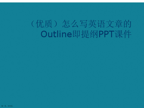 演示文稿怎么写英语文章的Outline即提纲