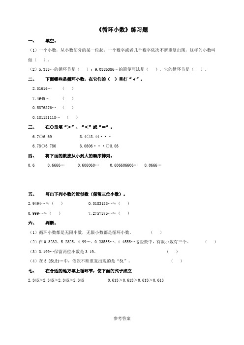 浙教版小学数学五年级上册第21课时循环小数-习题