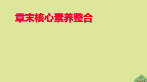 新教材高中地理第2章乡村和城镇章末核心素养整合pptx课件新人教版必修第二册