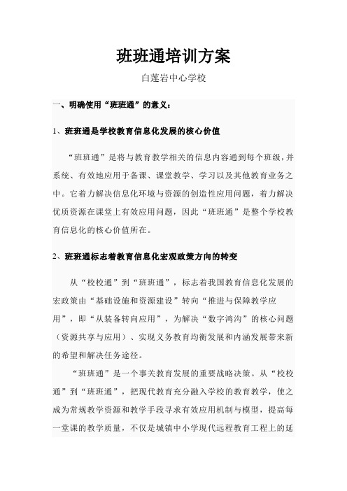 班班通培训方案