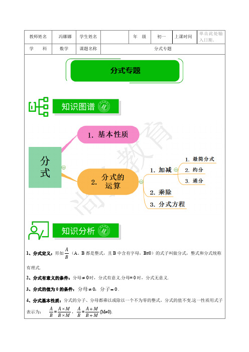 著名机构七年级数学秋季拓展班讲义-分式专题-教师版