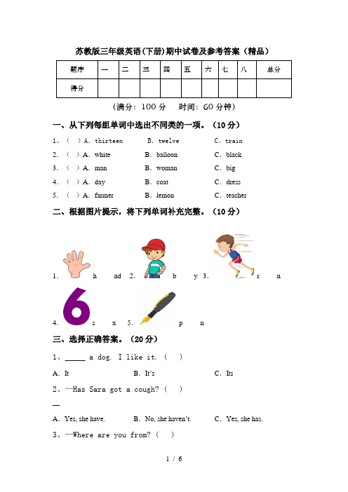 苏教版三年级英语(下册)期中试卷及参考答案(精品)