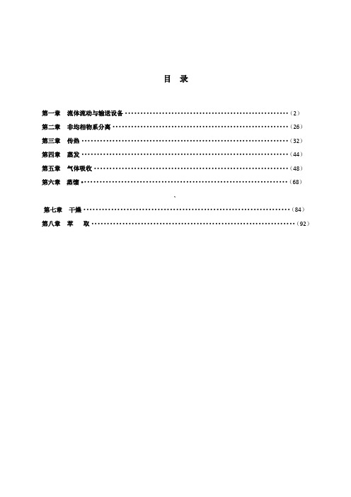 化工原理计算题解答