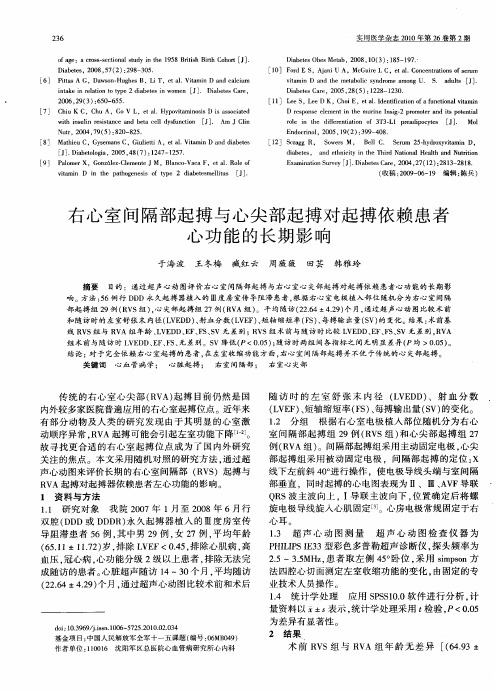 右心室间隔部起搏与心尖部起搏对起搏依赖患者心功能的长期影响