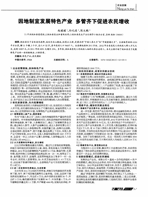 因地制宜发展特色产业 多管齐下促进农民增收